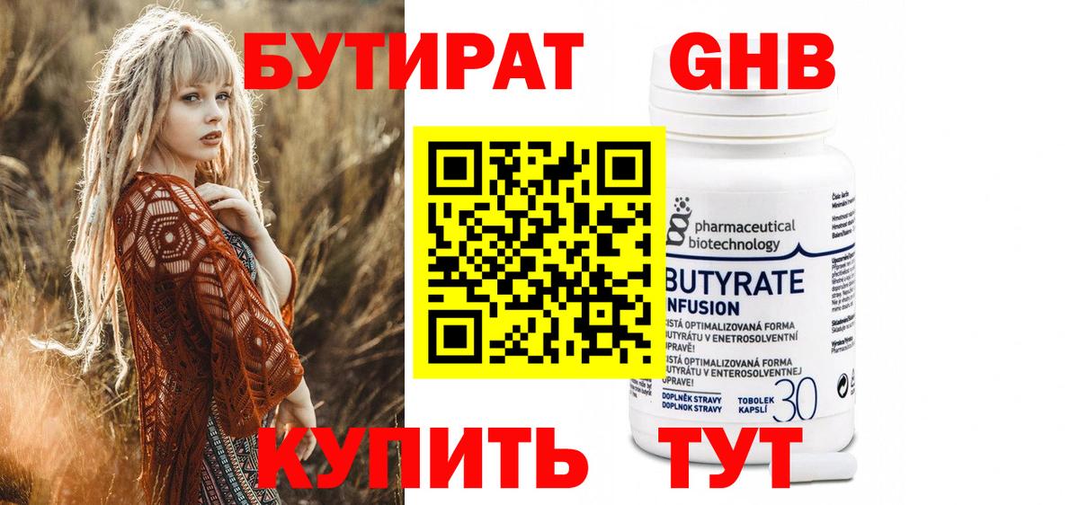 БУТИРАТ 99%  Вход с VPN  Богородск 