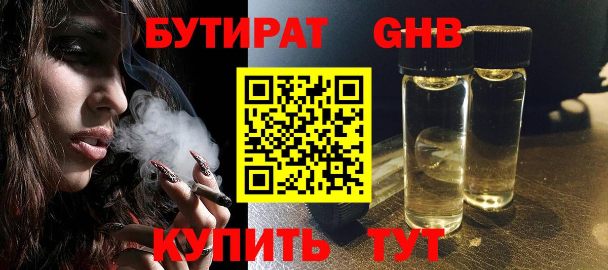 БУТИРАТ бутандиол Богородск