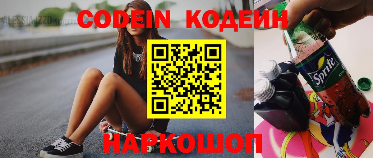 Кодеиновый сироп Lean Purple Drank  Вход с VPN  Кодеин напиток Lean (лин)  Богородск 