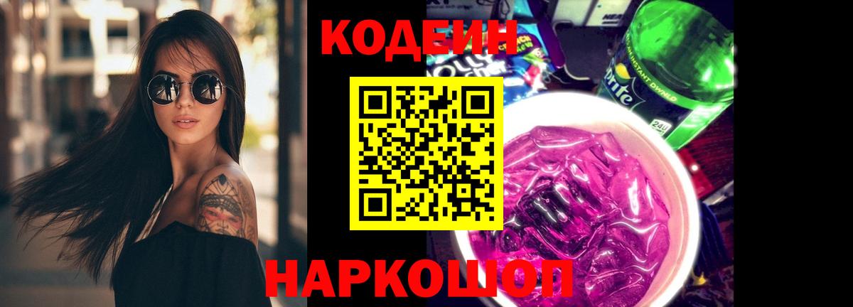Кодеиновый сироп Lean напиток Lean (лин) Богородск