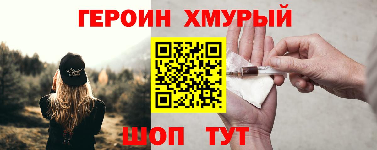 ГЕРОИН афганец Богородск