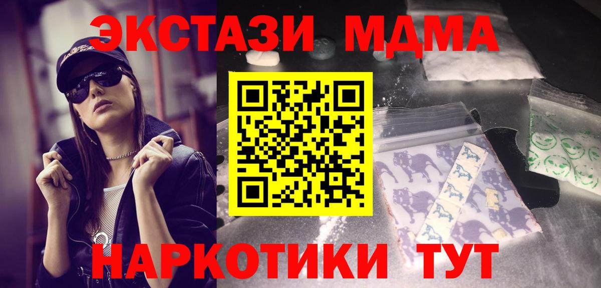 МДМА кристаллы Богородск